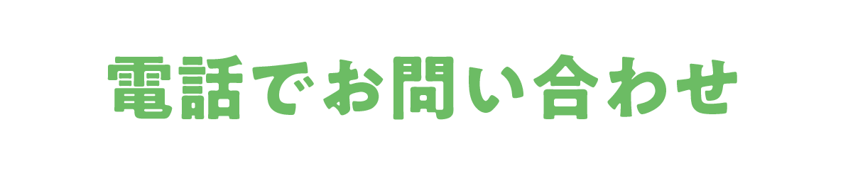おそうじアライグマ：店舗・オフィスのそうじ・電話でお問い合わせPC